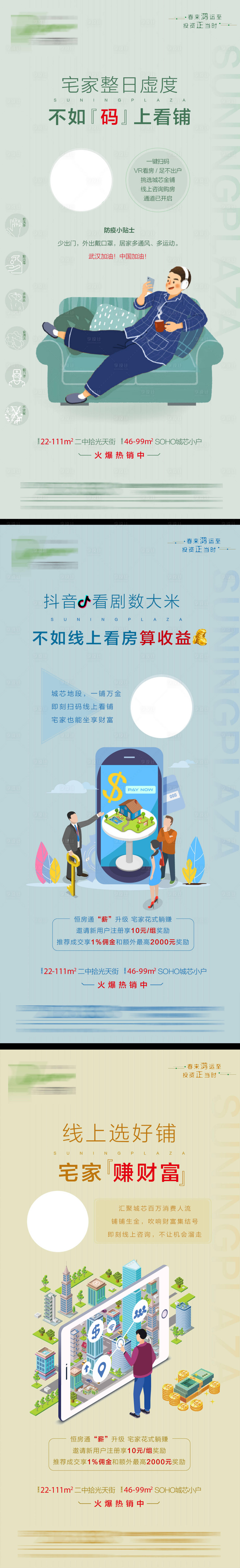 源文件下載【享設計】搜索編號：38330000637594510【房地產創意商鋪線上看房海報】