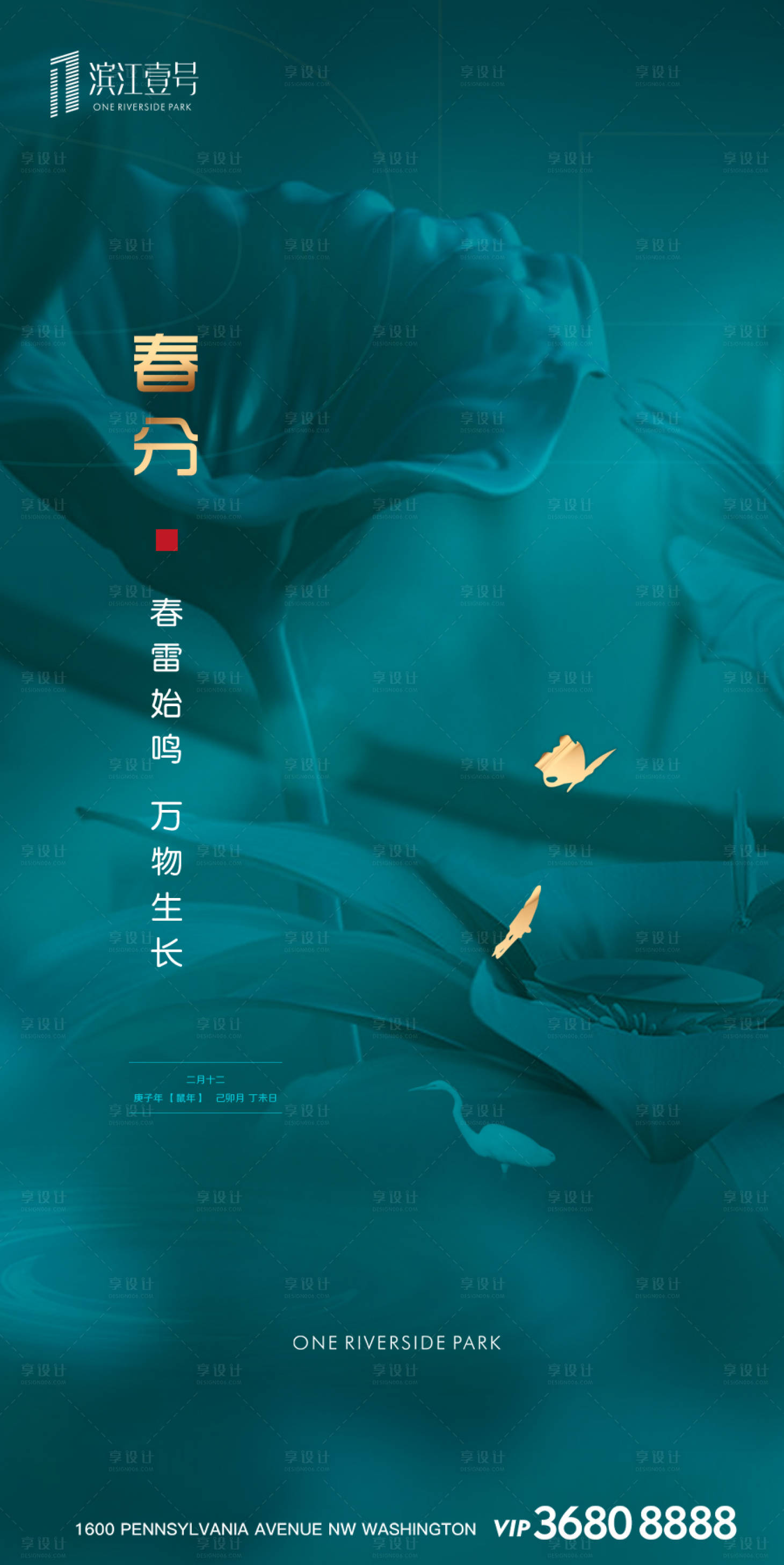 源文件下载【享设计】搜索编号：59690000548694990【春分节气移动端海报】