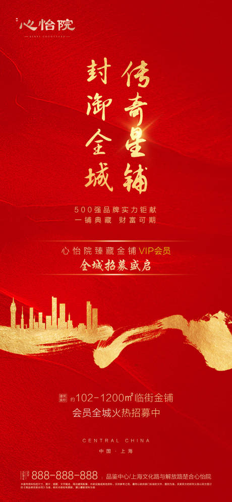 源文件下載【地產商鋪紅金招商海報】編號：24860000582553799