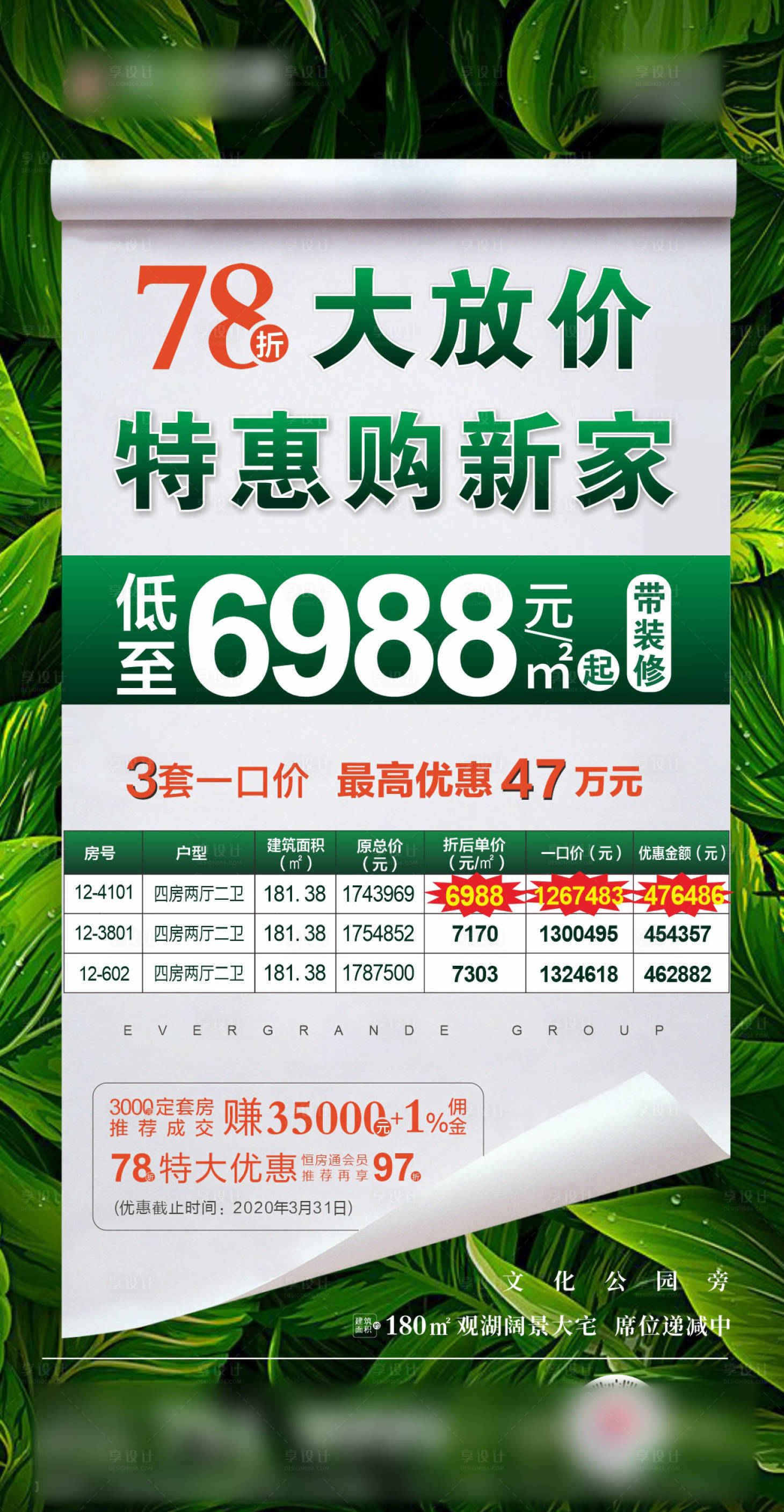 源文件下载【享设计】搜索编号：34030000502263944【新春特价房海报】
