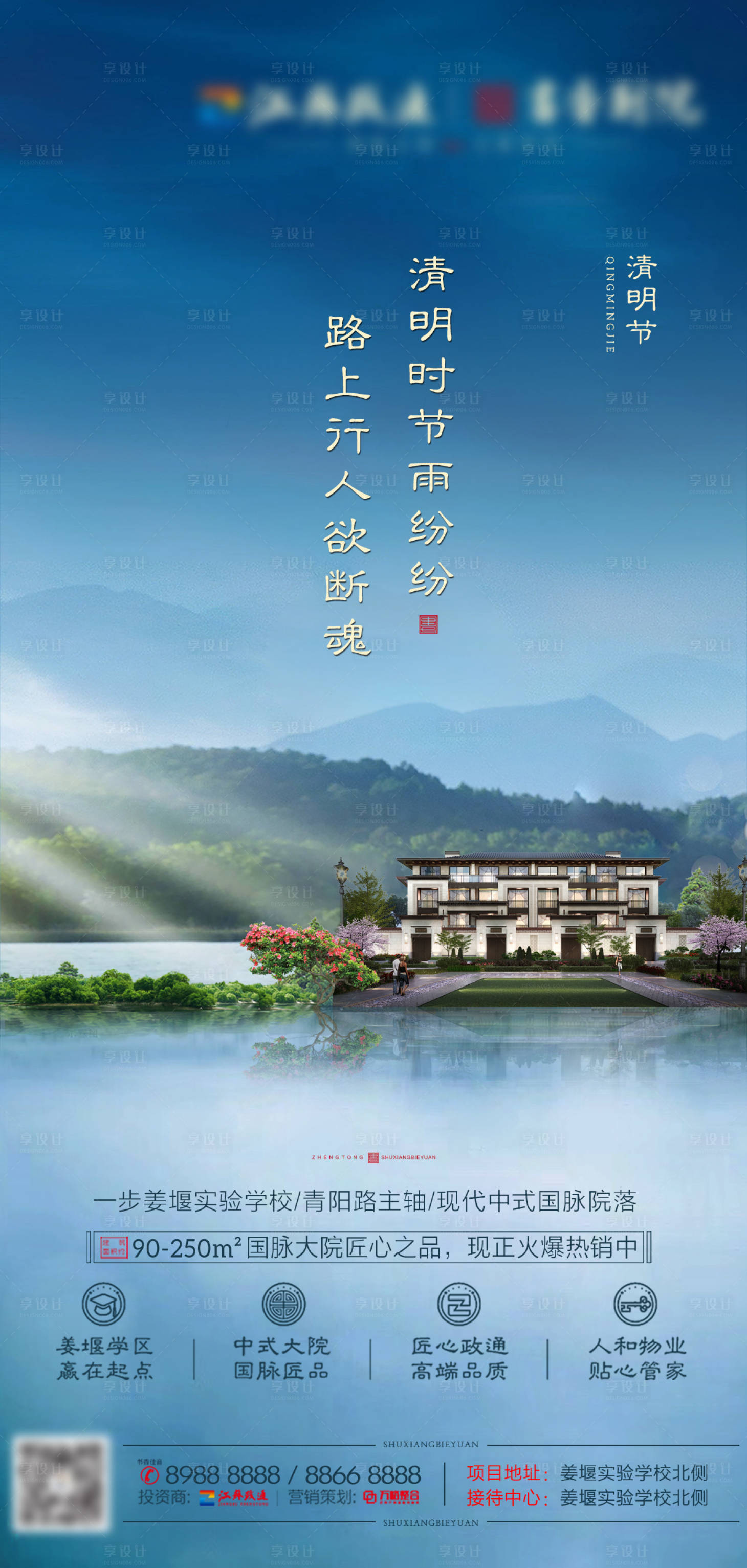 源文件下载【享设计】搜索编号：32560000610993885【地产清明节移动端海报】