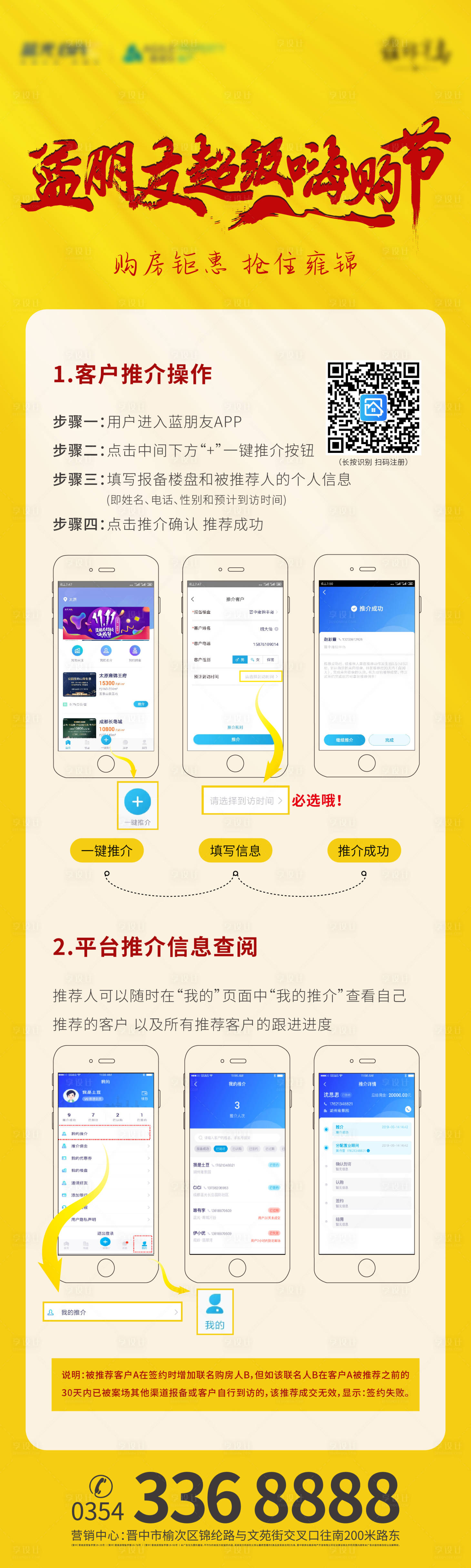 APP注册操作指引图AI广告设计素材海报模板免费下载-享设计