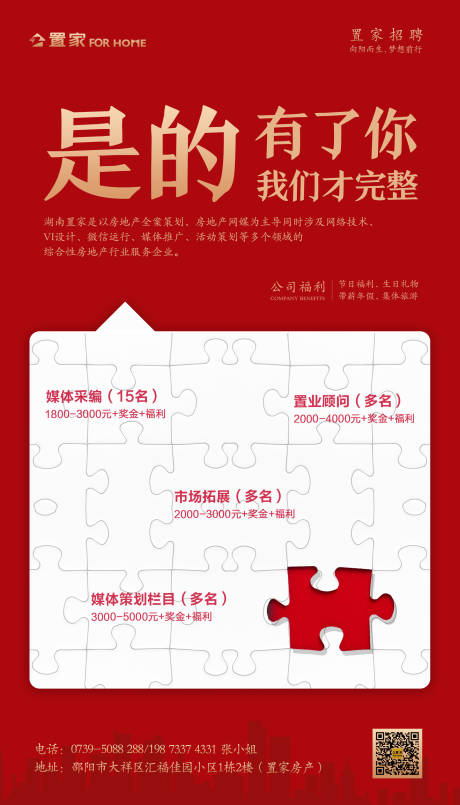 源文件下载【房地产红金招聘海报】编号：70220000526738772