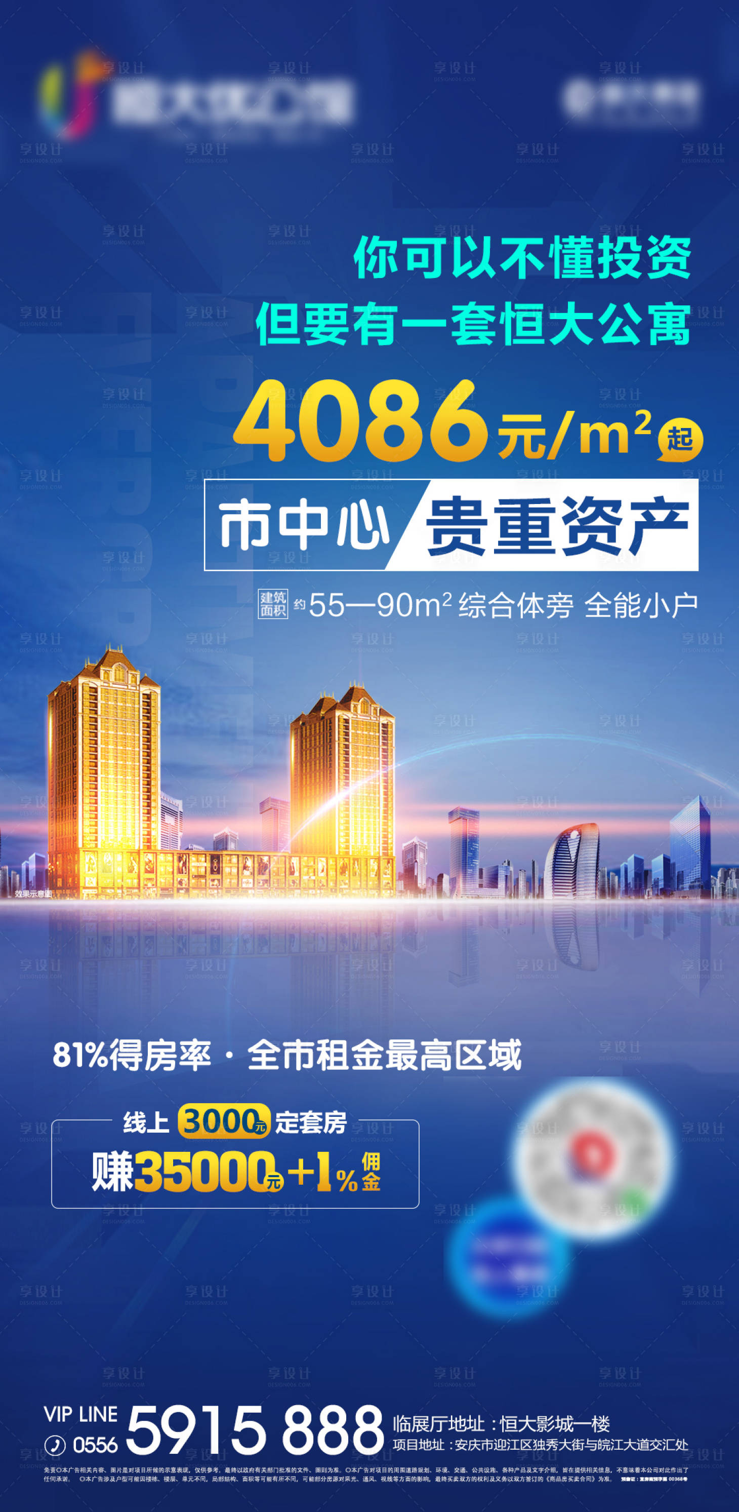 源文件下載【享設計】搜索編號：43520000580978073【藍色地產加推宣傳海報】