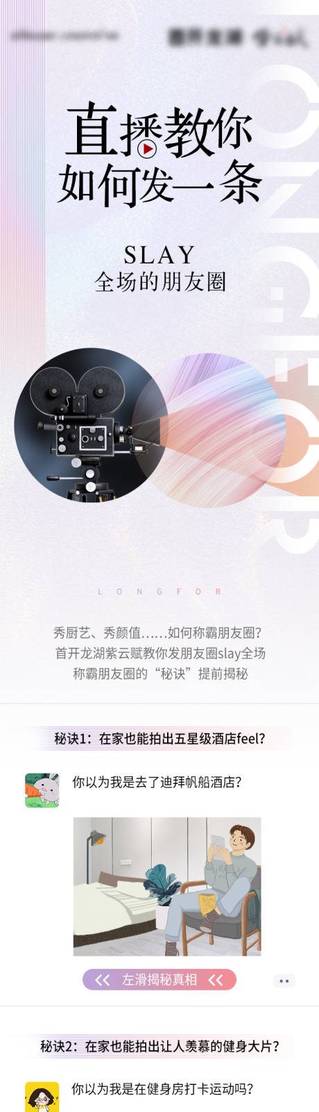 源文件下載【地產創(chuàng)意朋友圈長圖】編號：47150000597427259