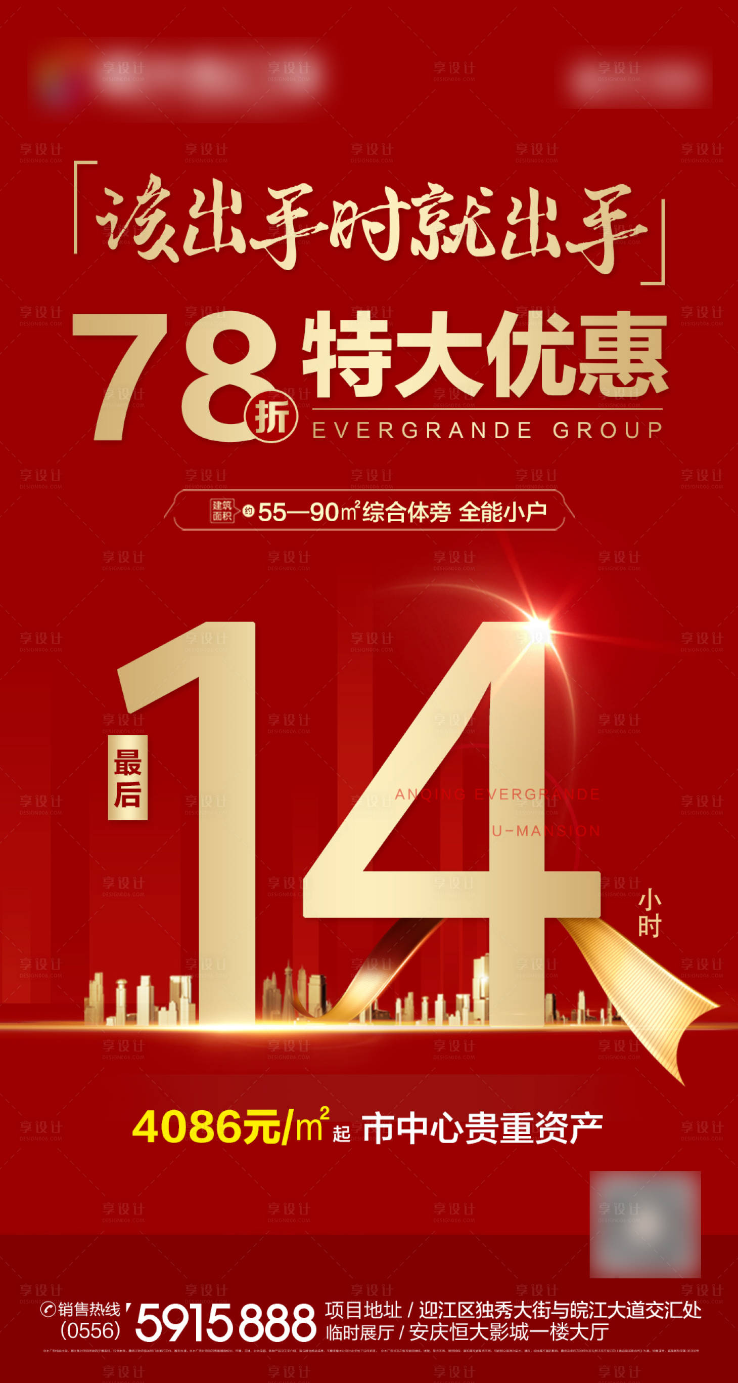 源文件下載【享設(shè)計(jì)】搜索編號(hào)：34100000633869887【紅色地產(chǎn)數(shù)字倒計(jì)時(shí)移動(dòng)端海報(bào)】