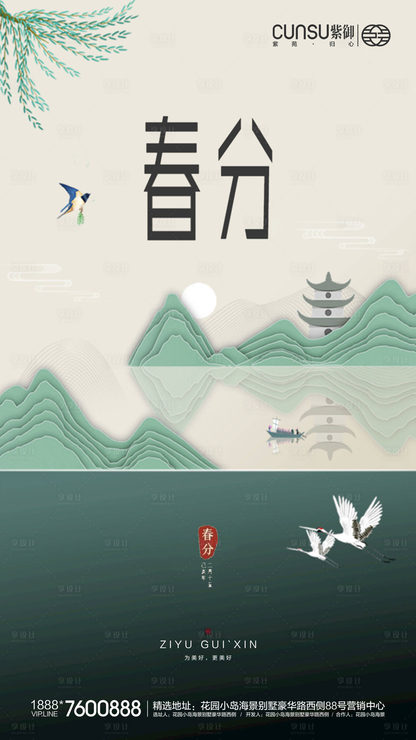 源文件下载【享设计】搜索编号：16400000546685943【地产春分海报】