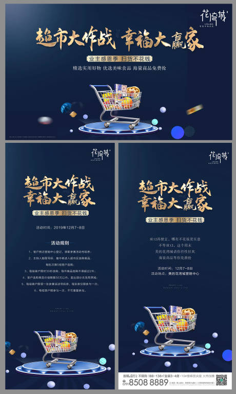 源文件下载【超市大作战活动海报展板】编号：88560000624938031