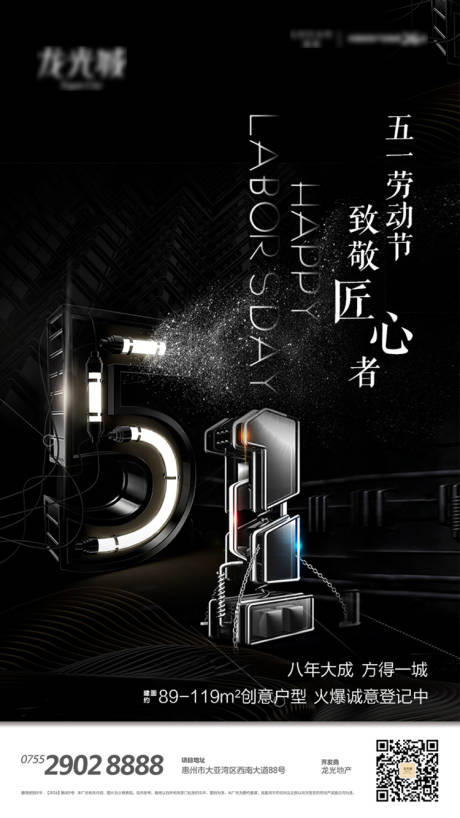 源文件下载【科技质感51劳动节海报】编号：99560000533784055