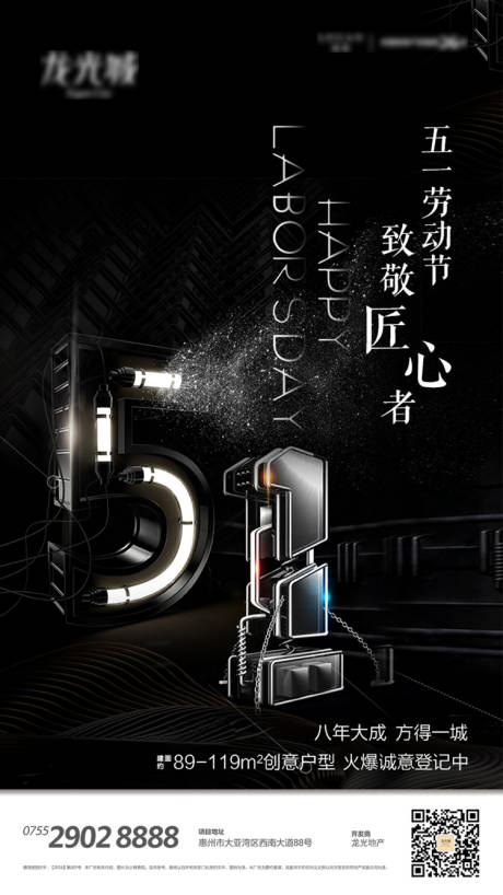 科技质感51劳动节海报-源文件【享设计】