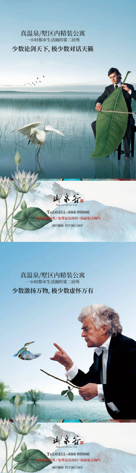 源文件下載【享設計】搜索編號：66850000631668242【高端唯美溫泉度假別墅廣告】