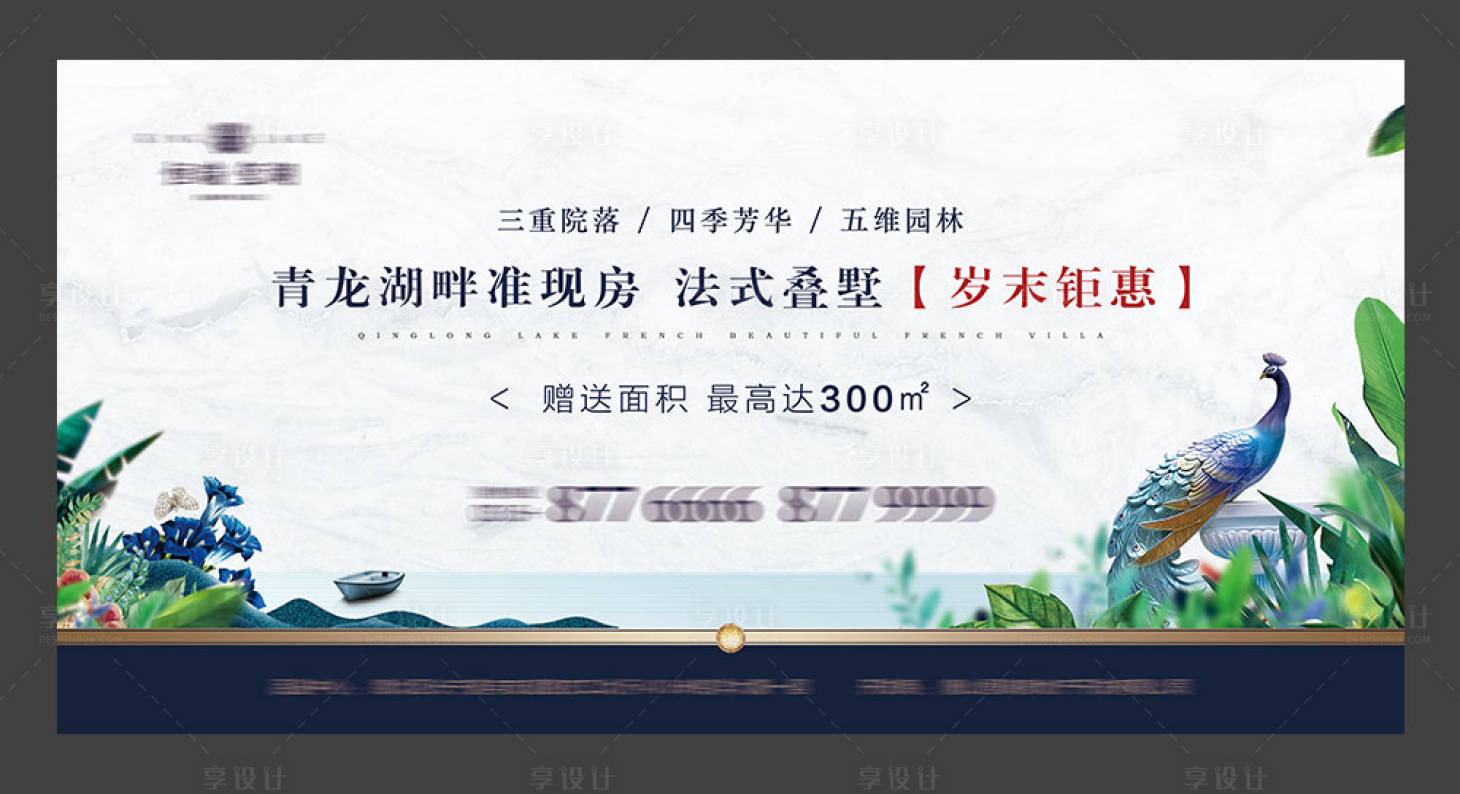 源文件下载【享设计】搜索编号：52630000632266394【地产法式别墅主画面广告展板】