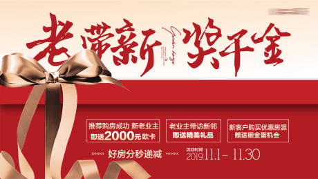 源文件下载【房地产老带新佣金礼盒海报】编号：13970000611502274