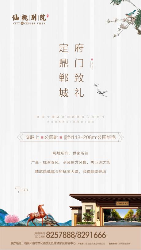 源文件下載【房地產品推移動端海報】編號：93370000595907434