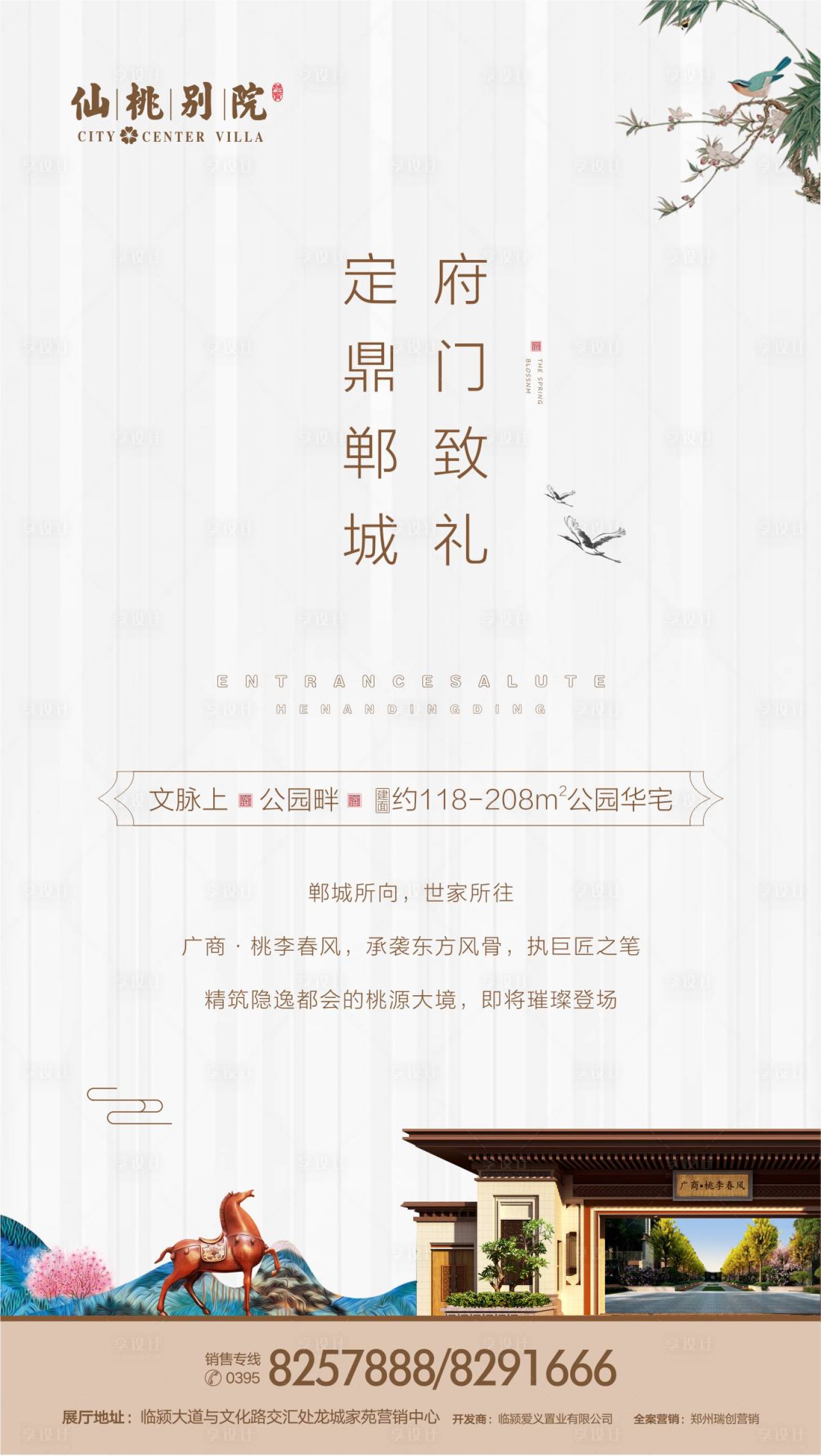 源文件下载【享设计】搜索编号：93370000595907434【房地产品推移动端海报】