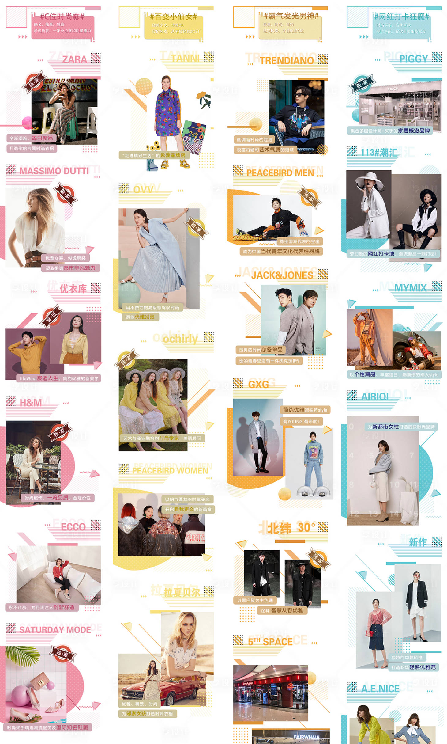 源文件下載【享設計】搜索編號：24070000615303473【服飾類品牌長圖文排版】