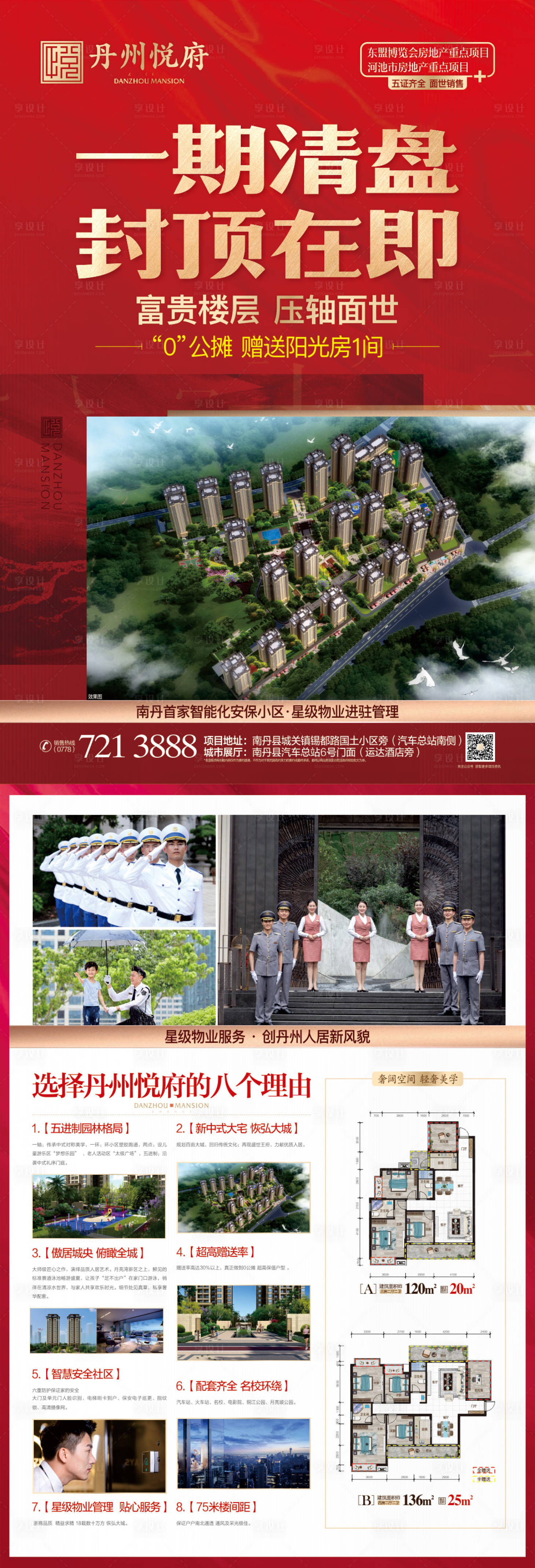 源文件下载【地产红金清盘DM宣传单页】编号：88430000537825859