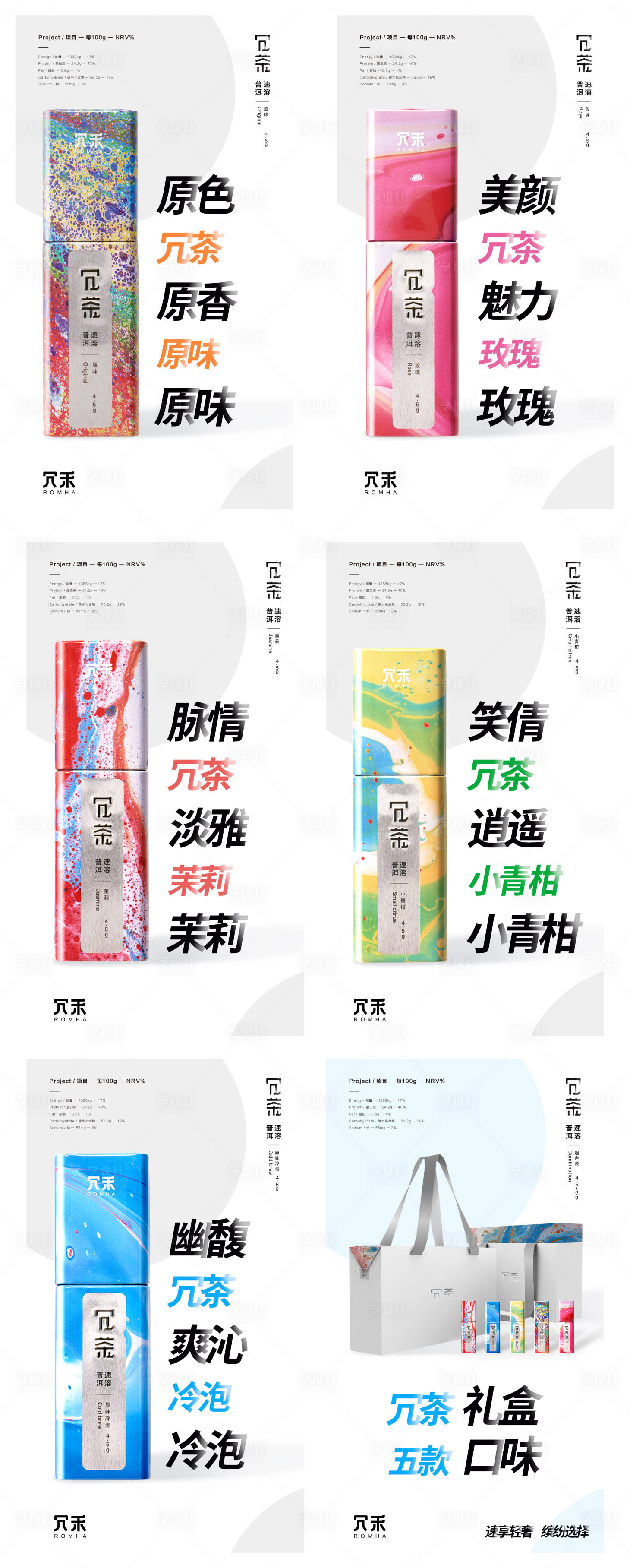 源文件下載【享設計】搜索編號：88130000534711122【冗茶介紹系列海報】