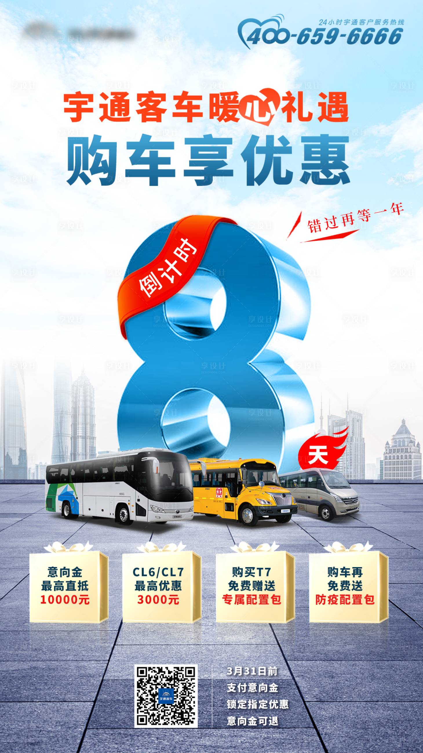源文件下载【汽车倒计时海报】编号：31380000625721367