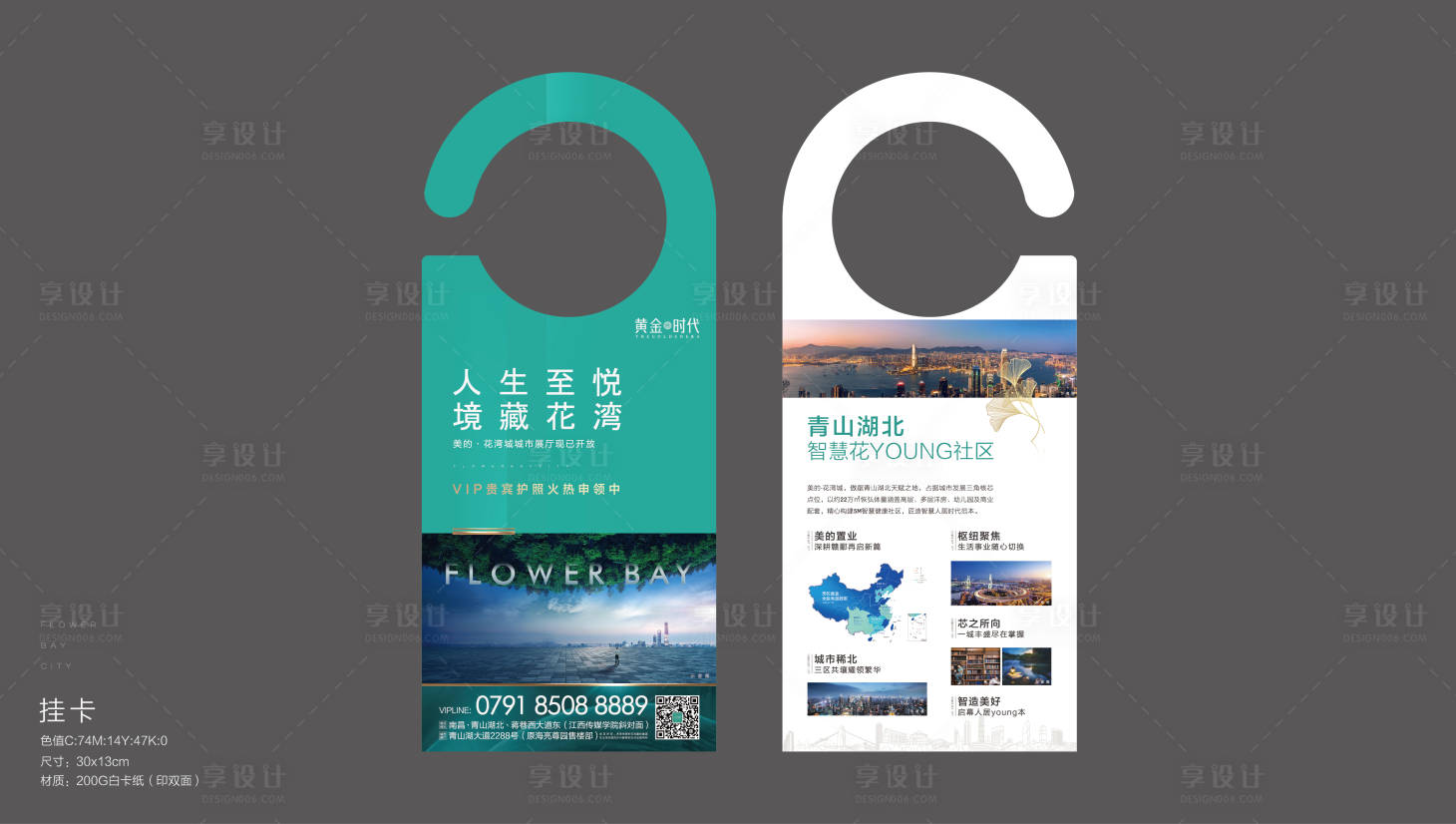 源文件下载【地产车挂物料设计】编号：20200324215112420