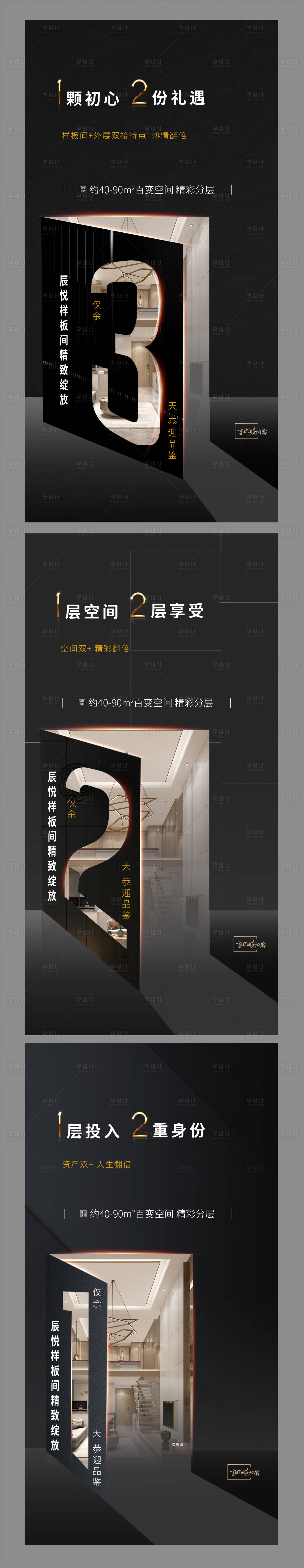 源文件下載【享設計】搜索編號：83370000589437851【樣板間開放倒計時移動端海報】