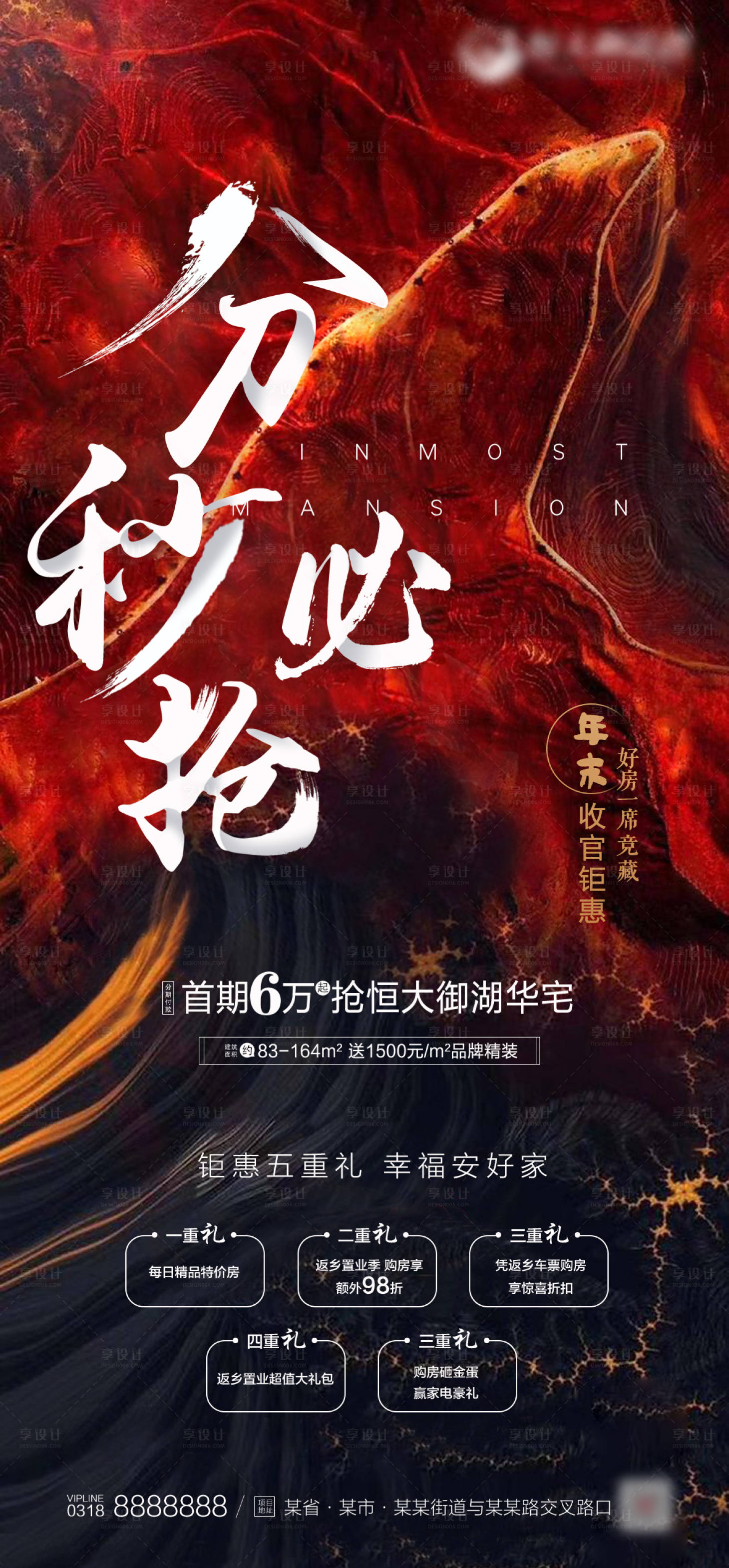 源文件下载【红色地产热销分秒必争海报】编号：57470000641119391