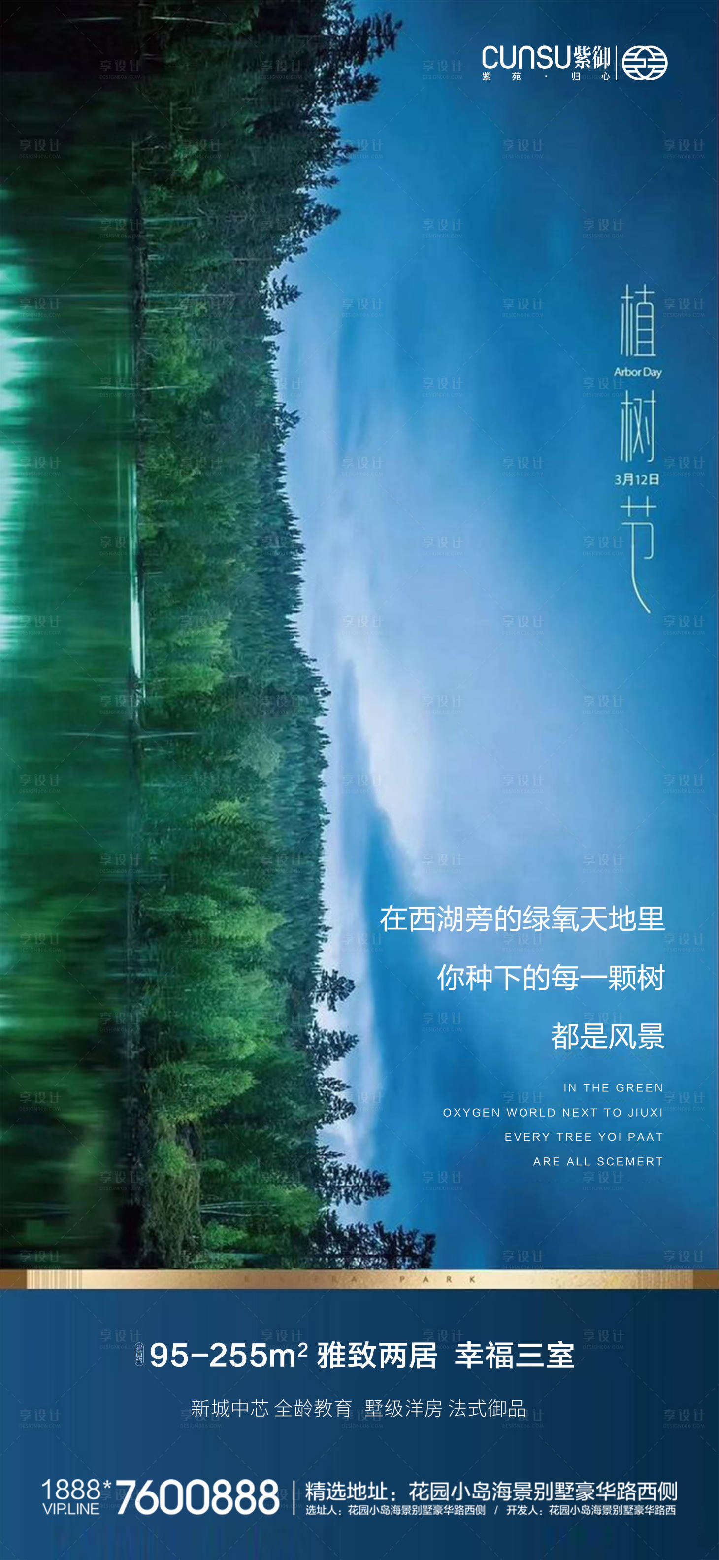 源文件下载【地产植树节节日移动端海报】编号：89030000502366151