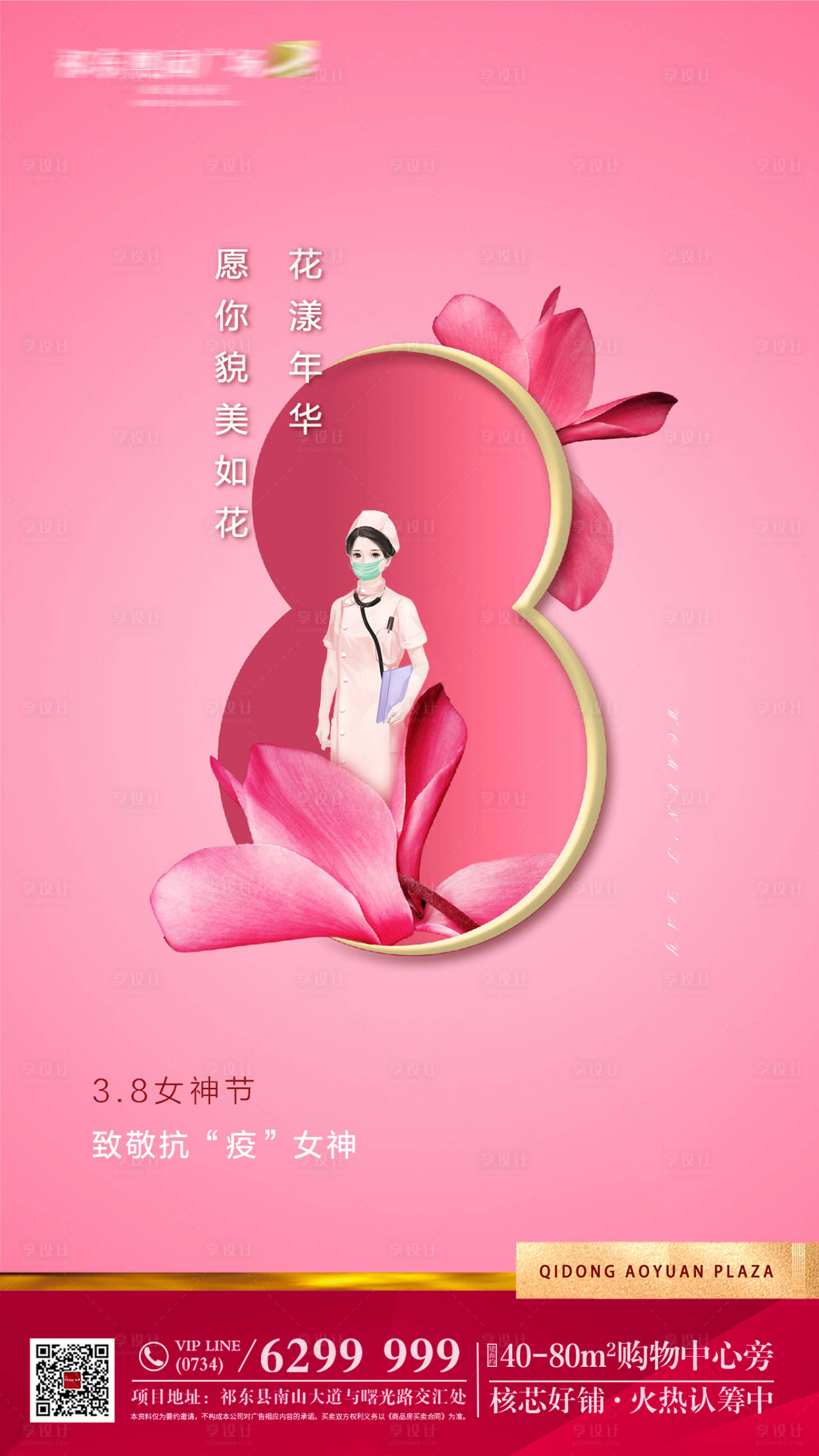 源文件下載【防疫38婦女節(jié)微信海報】編號：35190000476409311