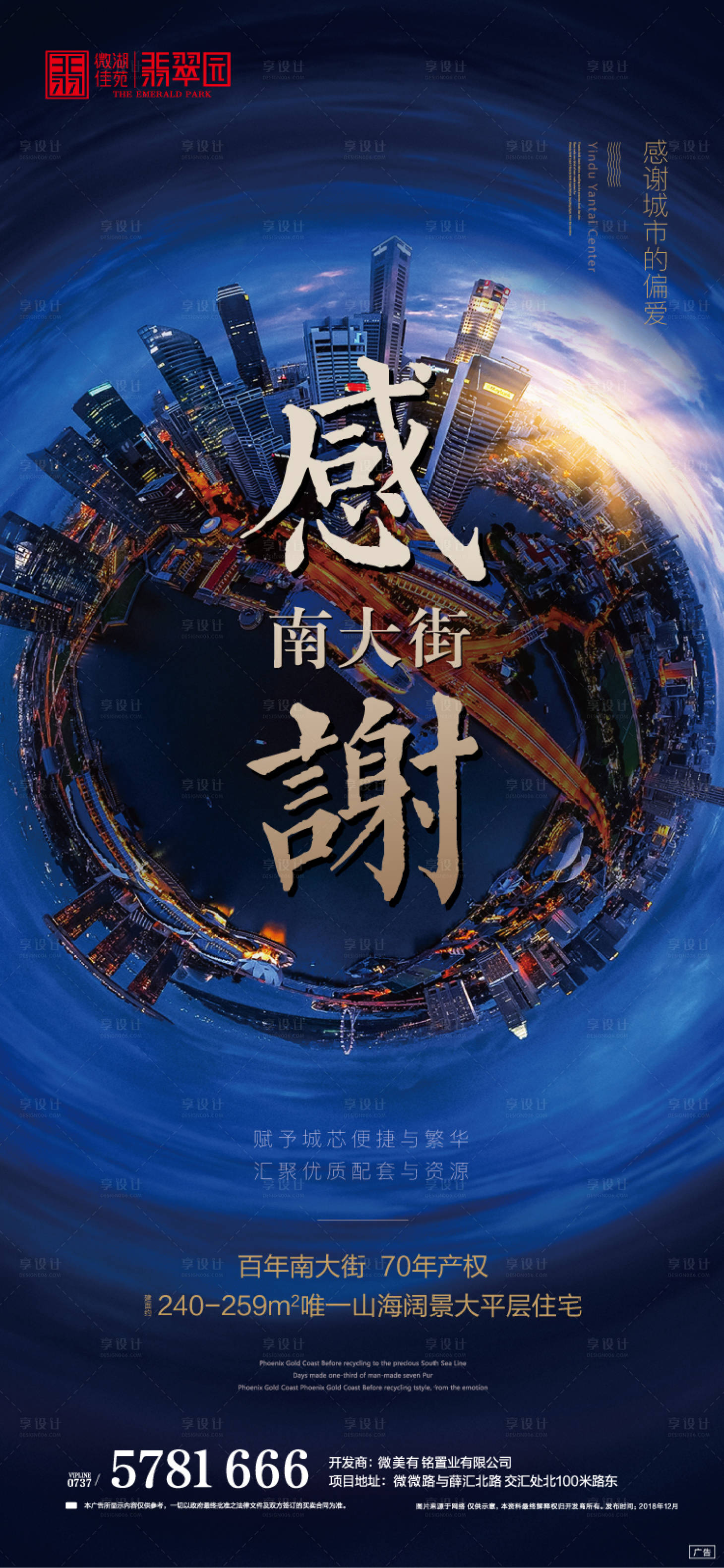 源文件下載【藍色房地產感謝城市移動端海報】編號：98660000613618198