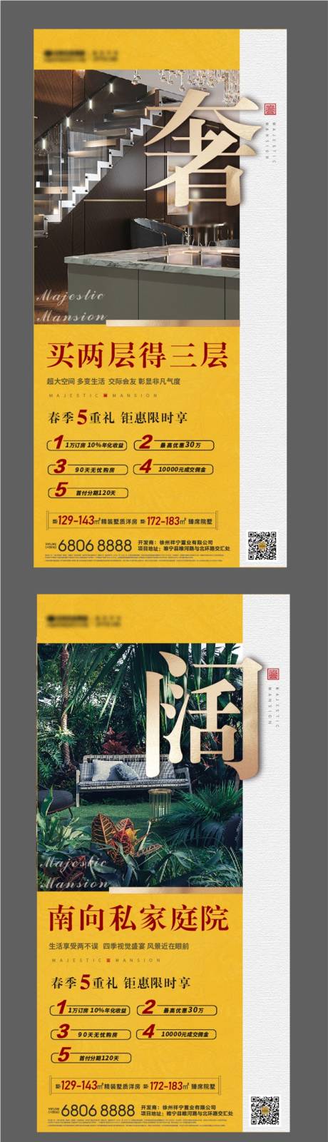 源文件下载【房地产价值点大字报系列海报】编号：17320000640368207