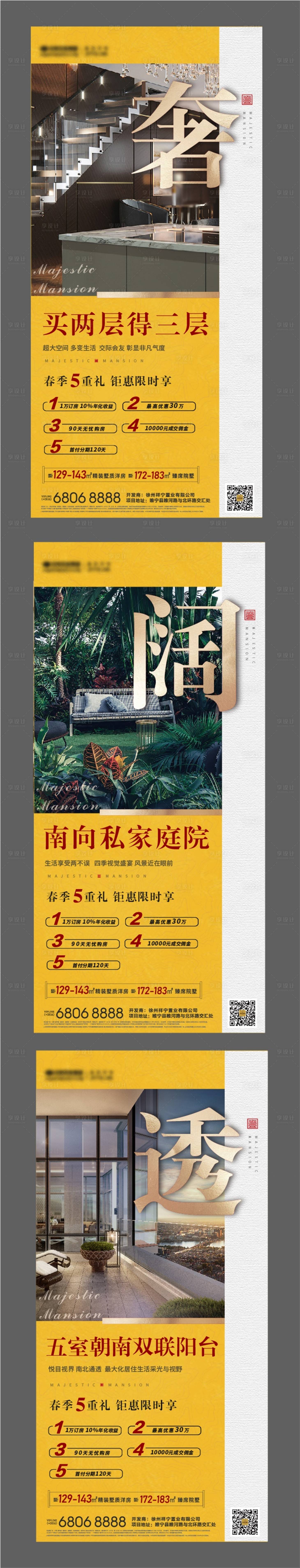 源文件下載【房地產(chǎn)價值點大字報系列海報】編號：17320000640368207