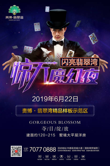 源文件下载【惊天魔幻夜魔法魔术海报地产 】编号：57280000551729427