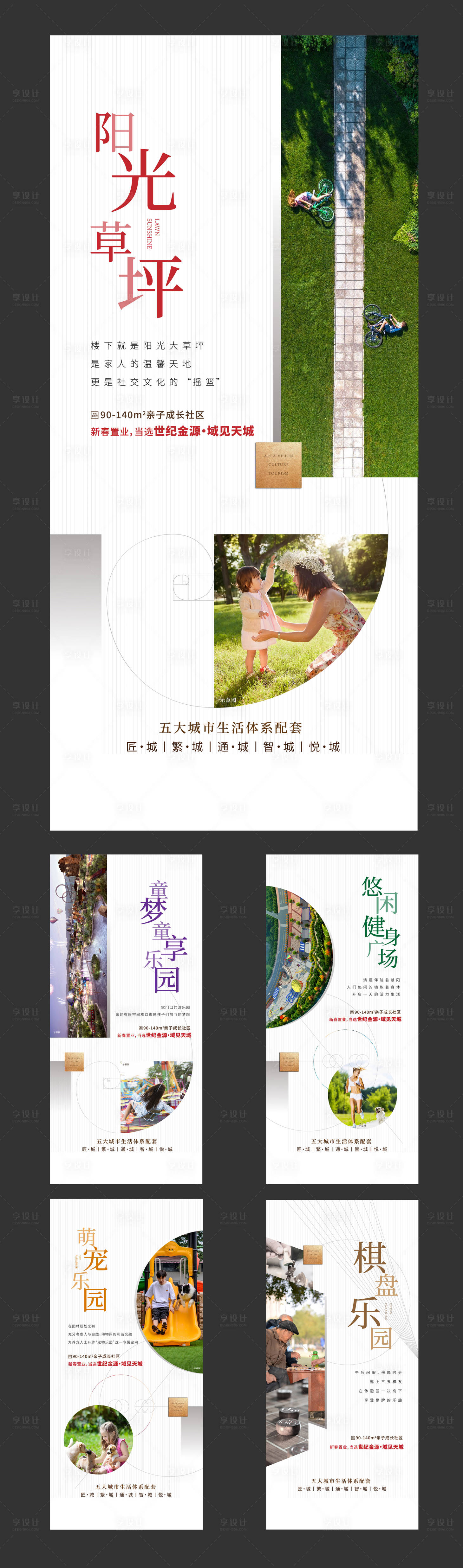 源文件下载【房地产价值点配套海报】编号：92230000623921687