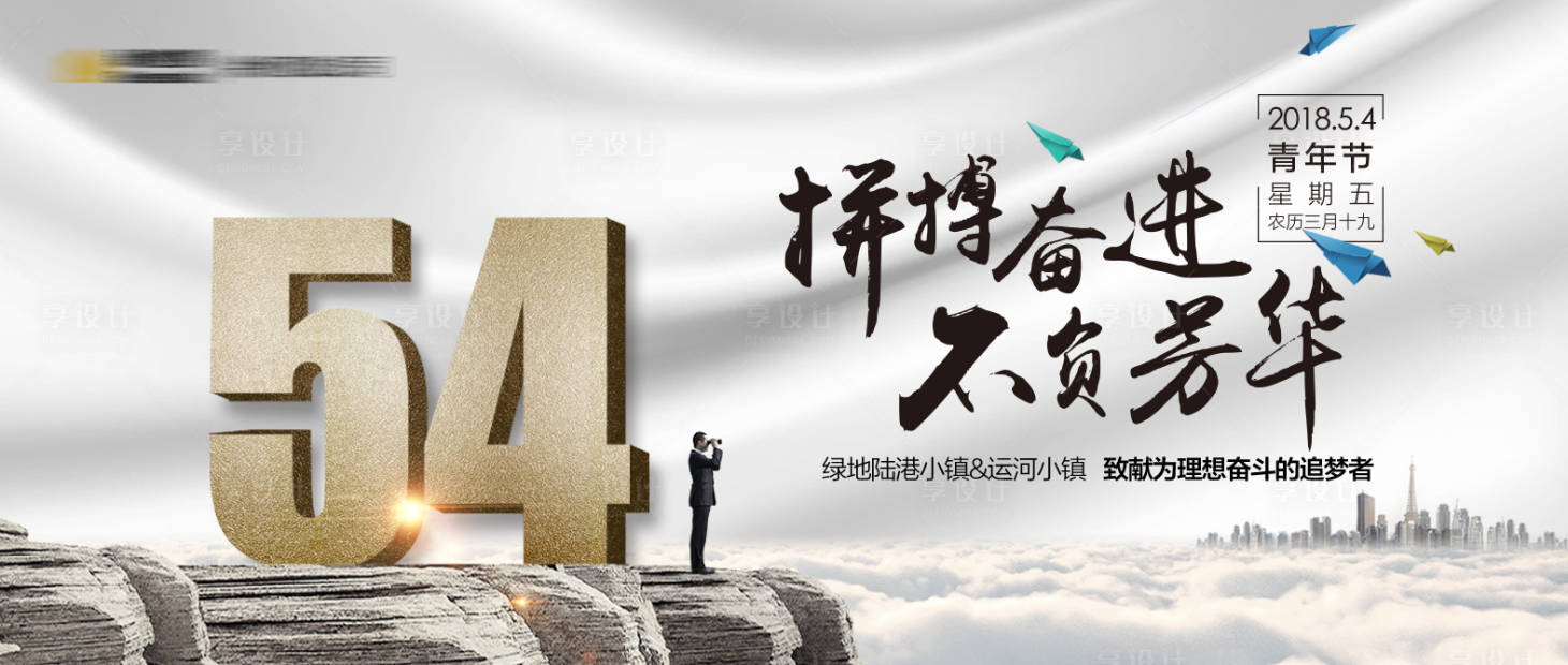 源文件下载【54青年微信稿广告展板】编号：32330000610105422