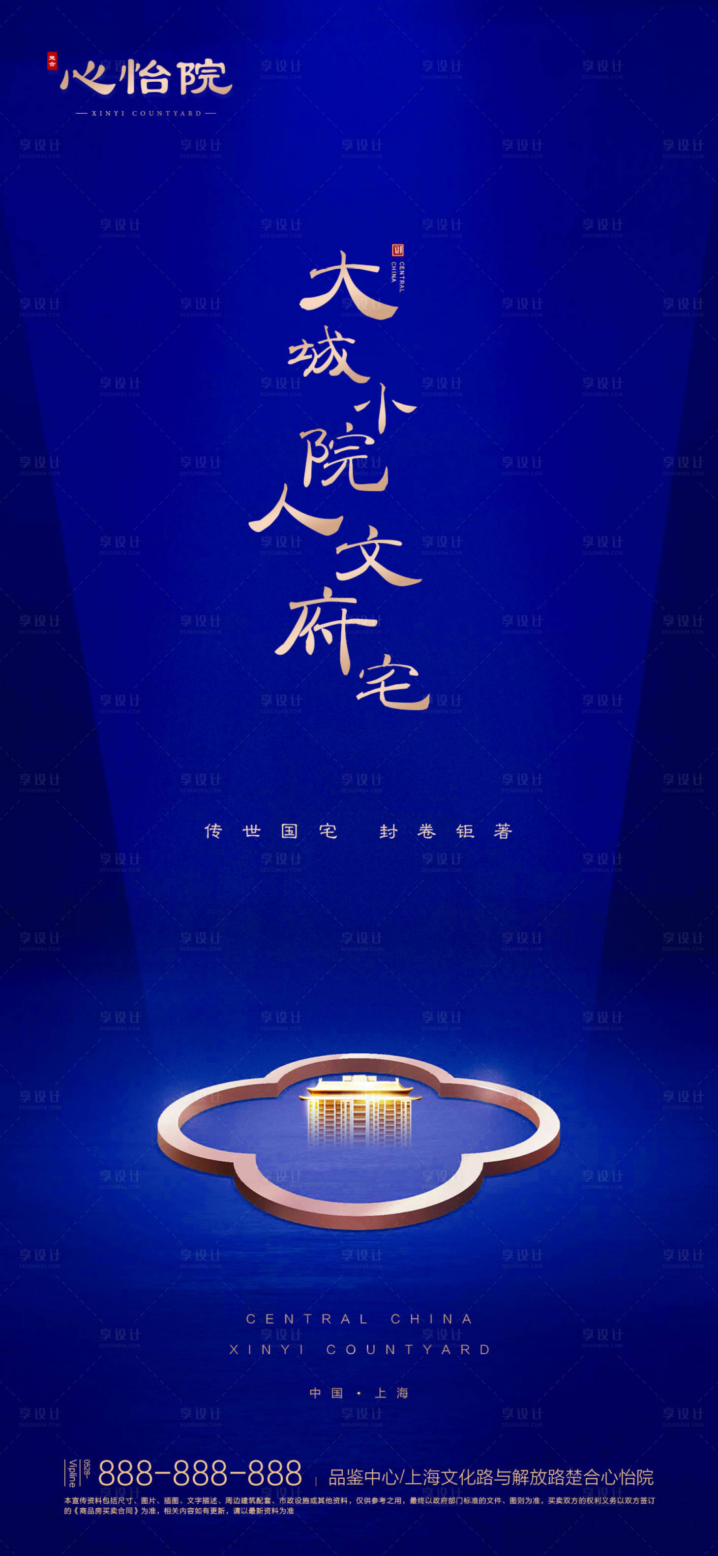 源文件下载【中式地产蓝金移动端海报】编号：77750000582076148