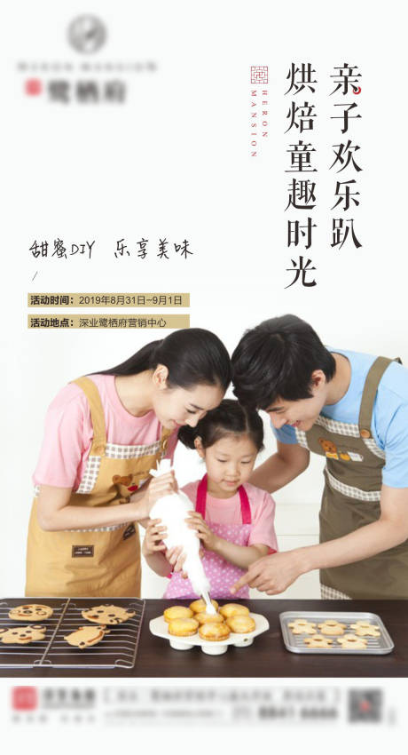 源文件下载【地产亲子烘焙DIY移动端海报】编号：10660000503587080