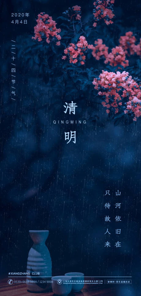 源文件下载【中国风清明节气移动端海报】编号：42120000575898336