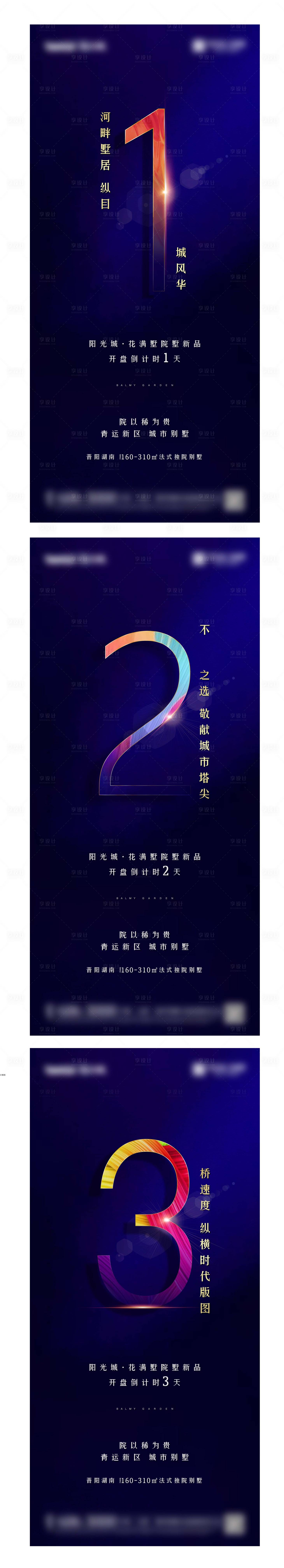 源文件下載【享設計】搜索編號：37530000564112948【地產倒計時移動端海報系列】