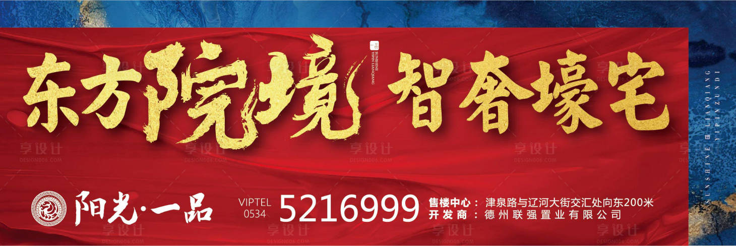 源文件下載【享設計】搜索編號：59390000589256490【地產戶外圍擋海報展板】
