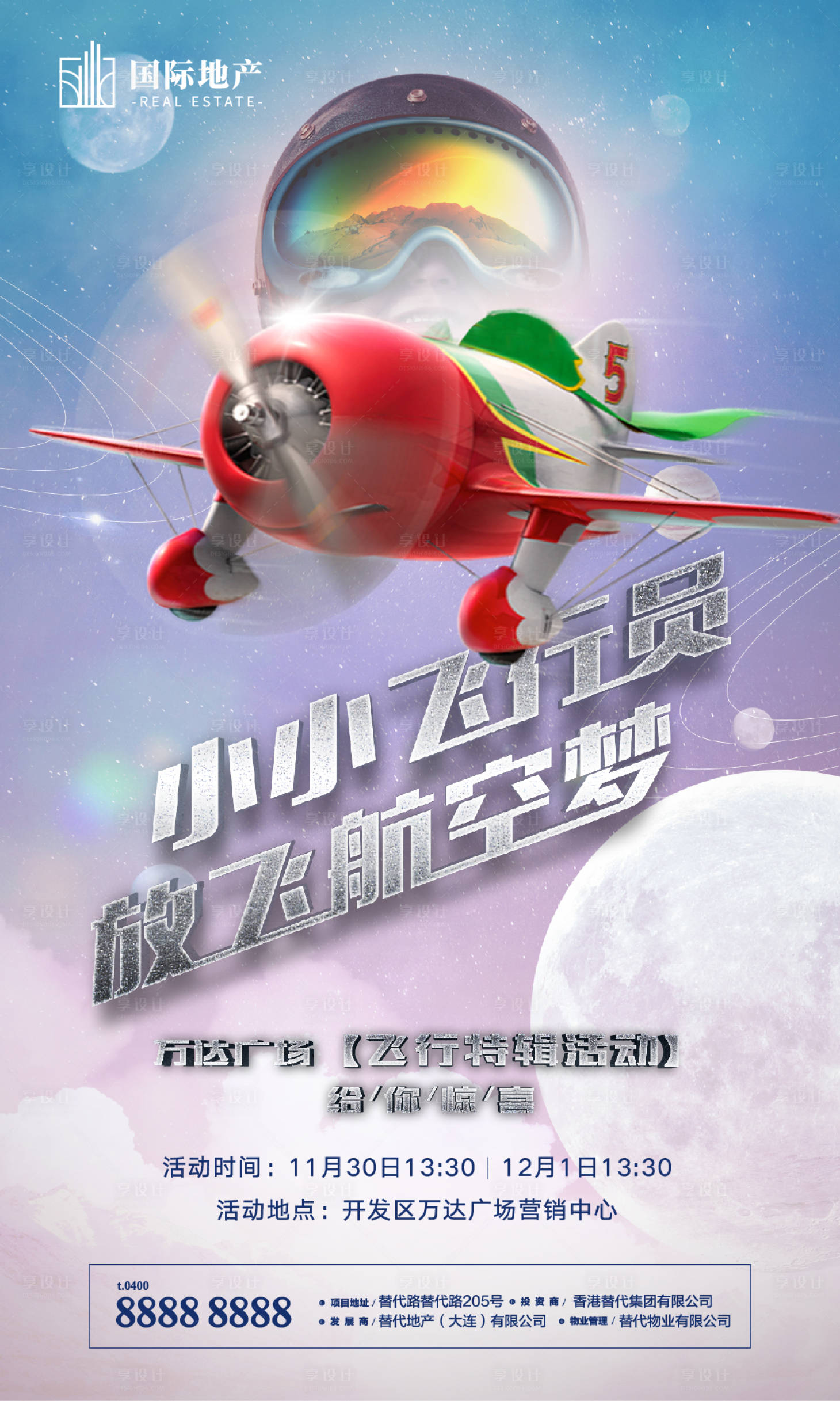 源文件下载【地产六一儿童节海报】编号：56540000527076345