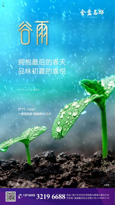 源文件下载【谷雨海报】编号：62280000641733839