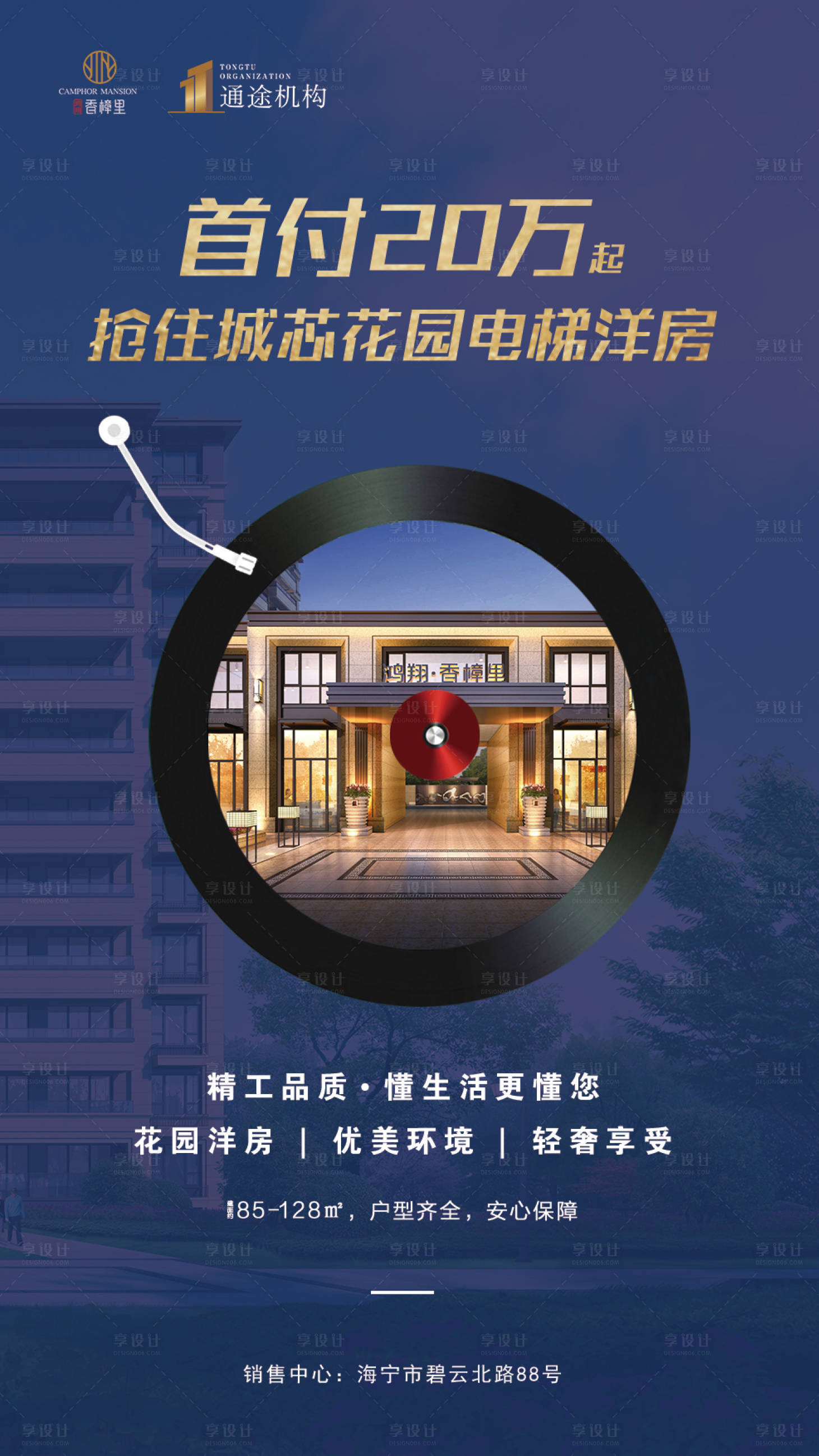 源文件下載【享設計】搜索編號：70160000613769010【花園洋房留聲機海報】