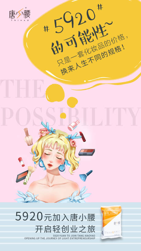 源文件下載【享設計】搜索編號：62080000478029184【保健品招商加盟宣傳海報】