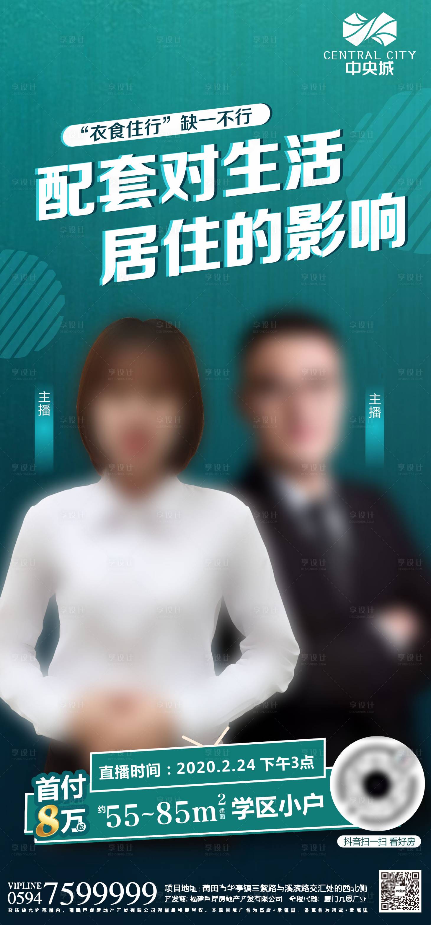 源文件下載【享設計】搜索編號：19680000557653724【主播跟你聊配套海報】