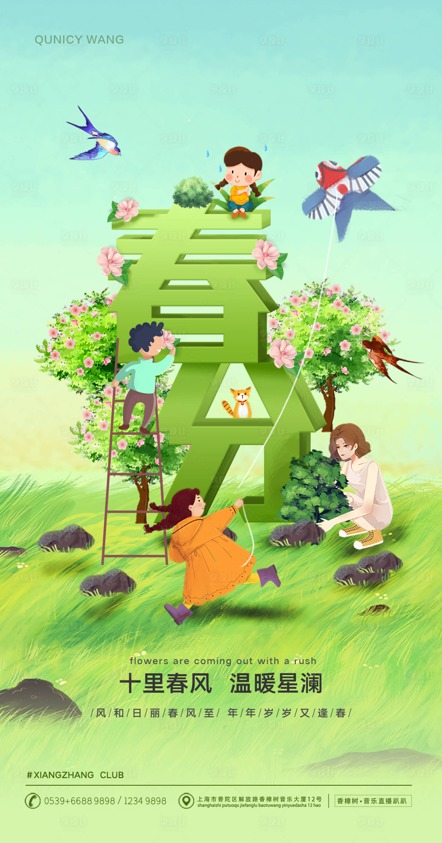 源文件下載【享設計】搜索編號：80820000562322667【綠色插畫風春分節氣海報】
