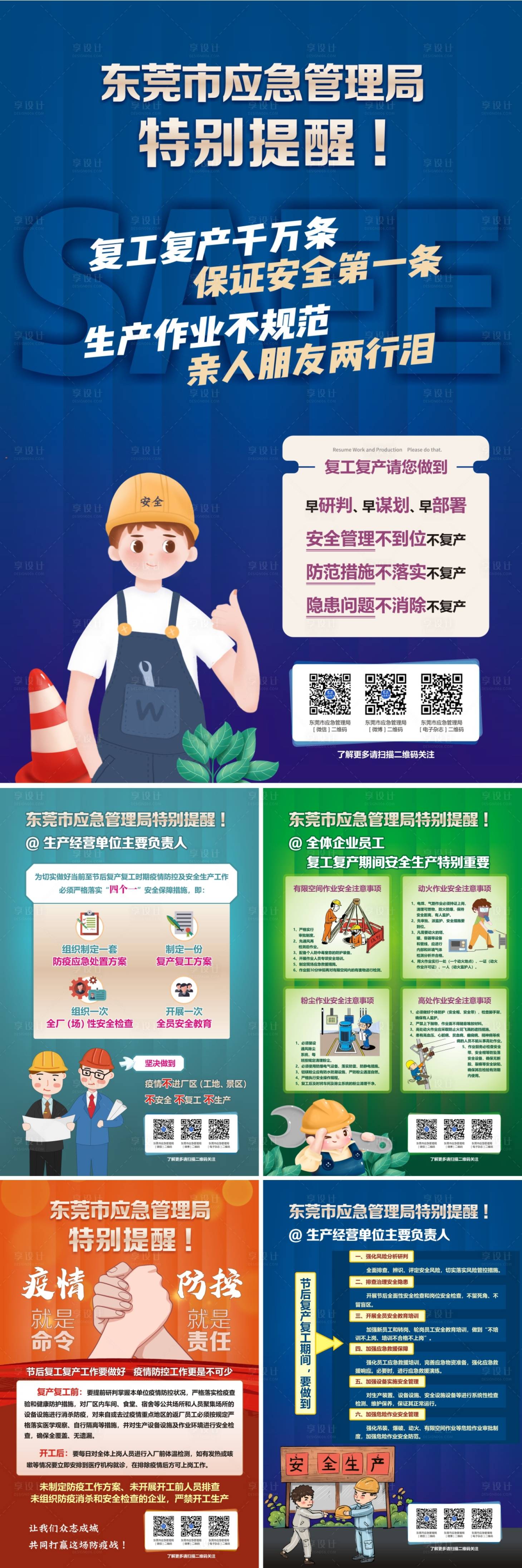 源文件下載【享設(shè)計】搜索編號：89690000501883092【復(fù)工注意事項(xiàng)系列海報】