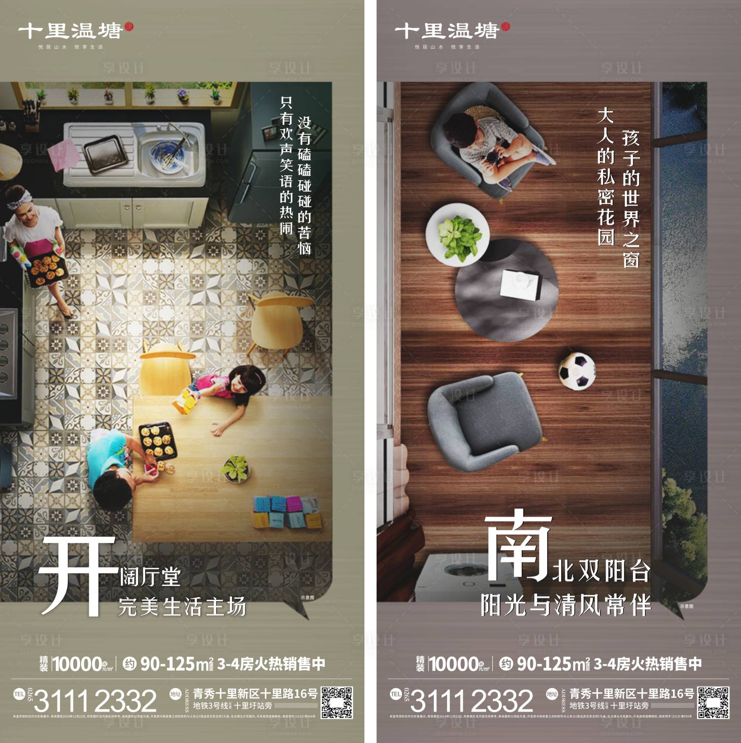 源文件下载【享设计】搜索编号：89080000528998630【房地产价值点微信海报】