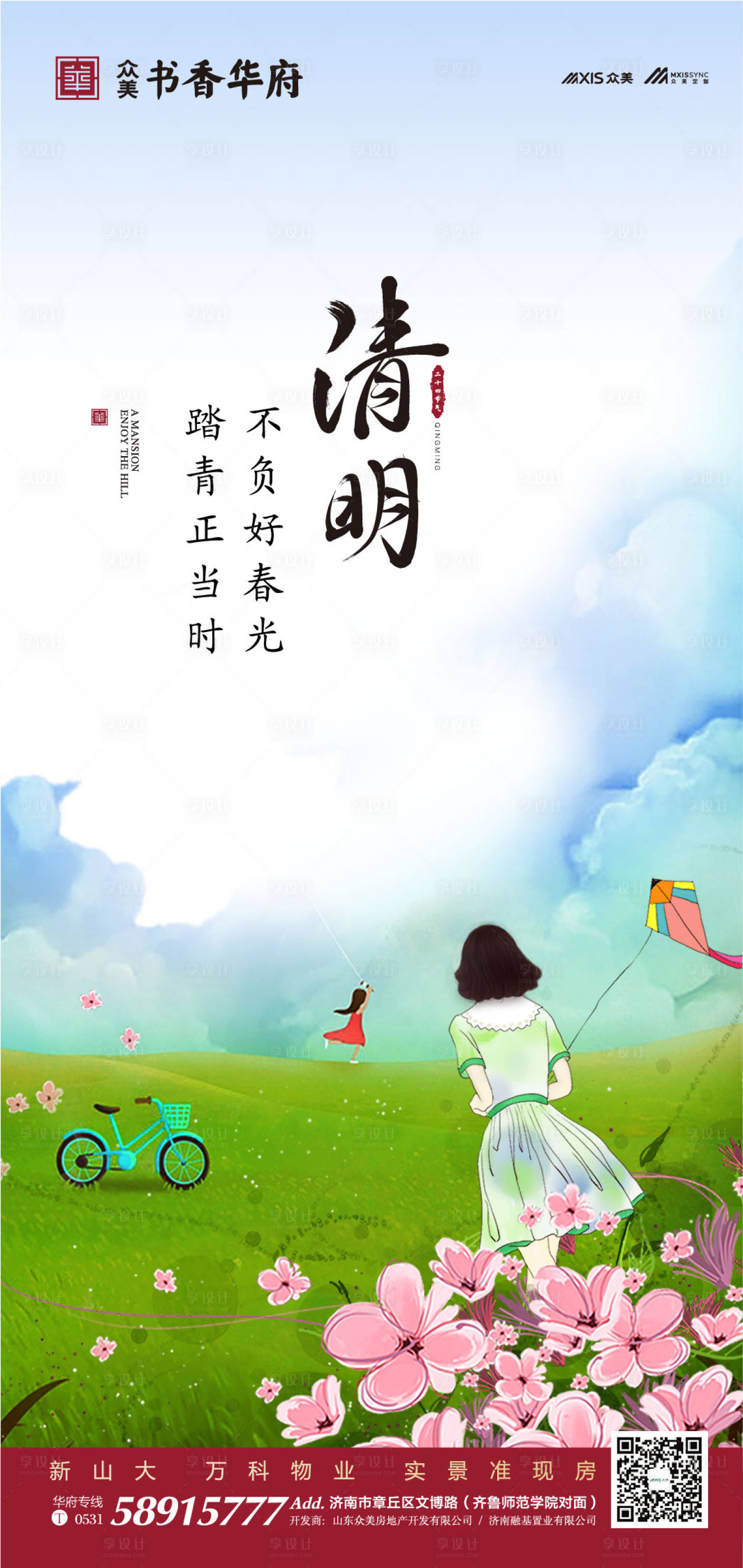 源文件下載【享設計】搜索編號：12910000565762937【地產清明節插畫海報】