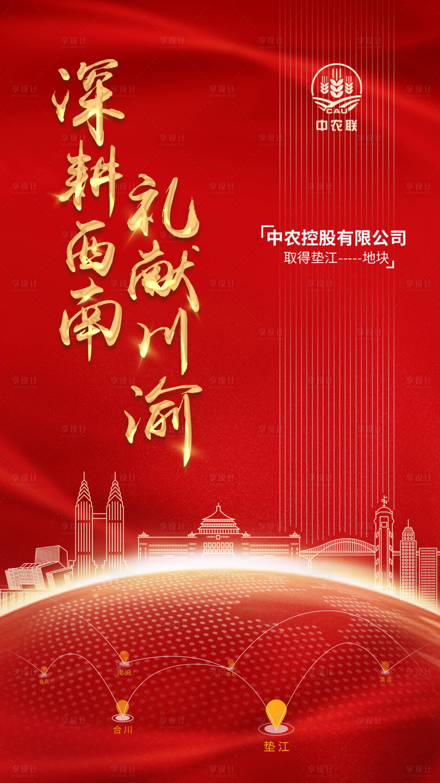 源文件下載【享設(shè)計(jì)】搜索編號(hào)：67120000607926675【房地產(chǎn)紅金拿地移動(dòng)端海報(bào)】