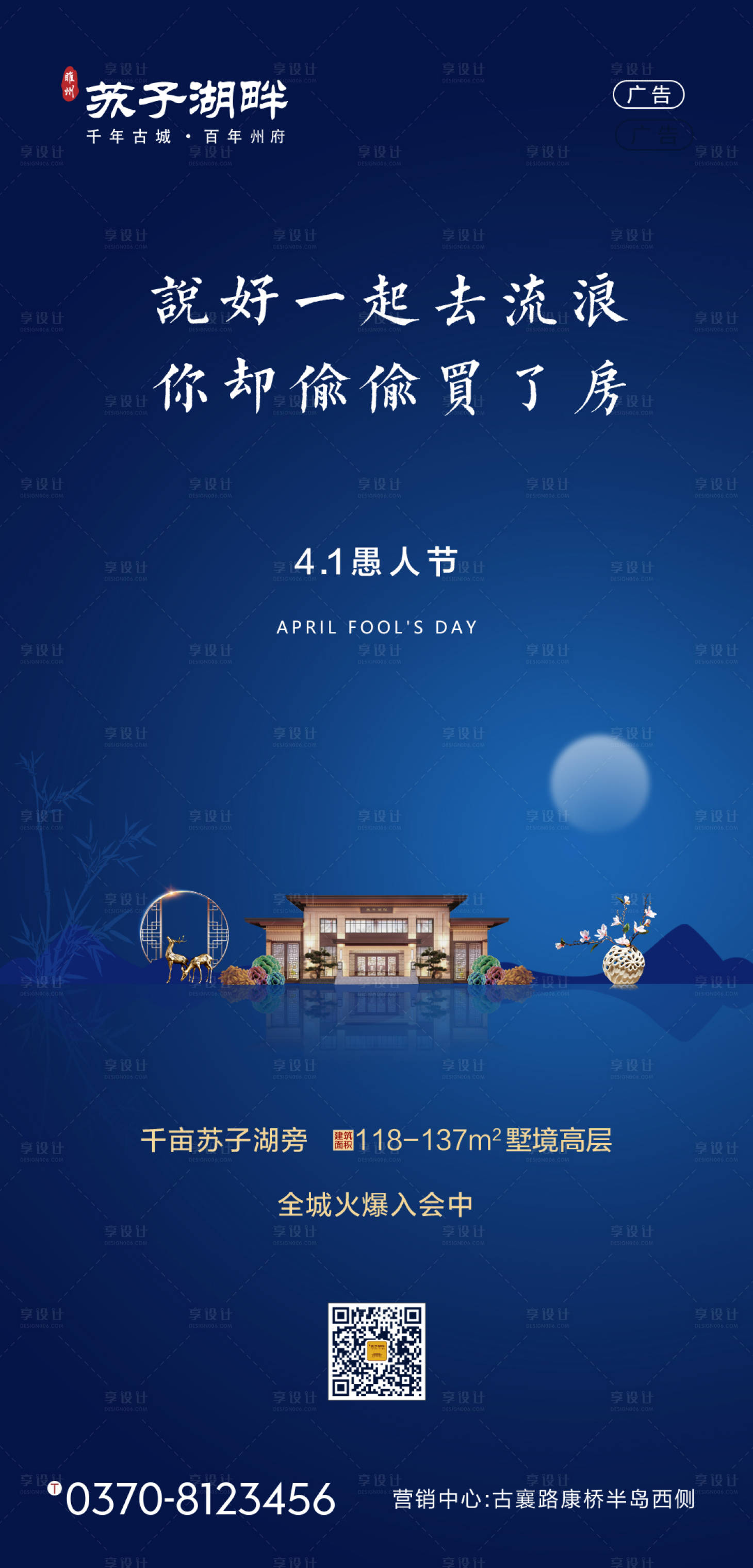 源文件下載【享設(shè)計(jì)】搜索編號(hào)：72030000598784591【新中式房地產(chǎn)愚人節(jié)海報(bào)】